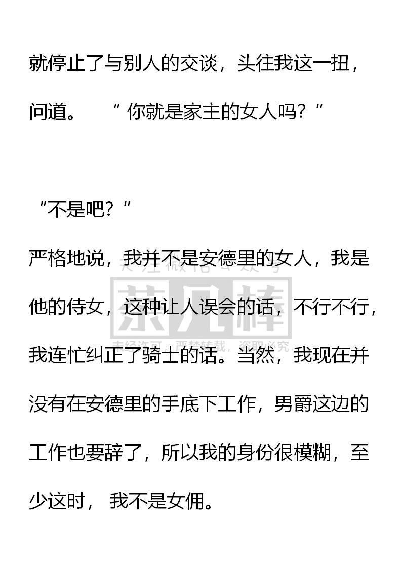 《小说版重生：被指名为公爵的女仆》第71话 第8页