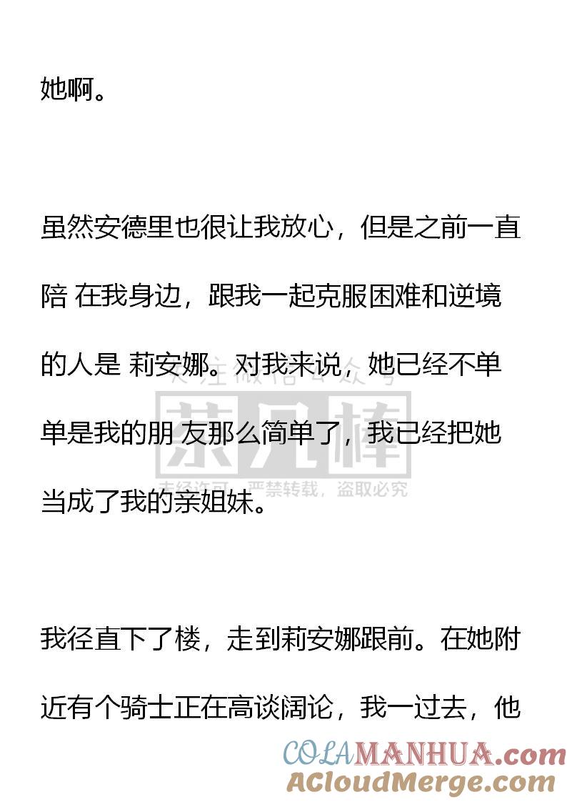 《小说版重生：被指名为公爵的女仆》第71话 第7页