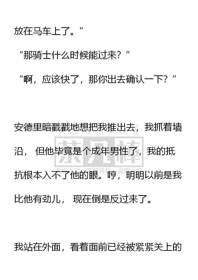 《小说版重生：被指名为公爵的女仆》第71话 第2页