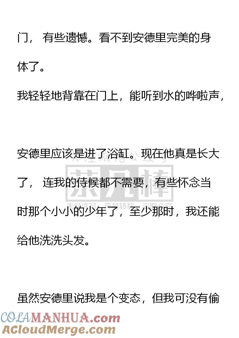 《小说版重生：被指名为公爵的女仆》第71话 第3页