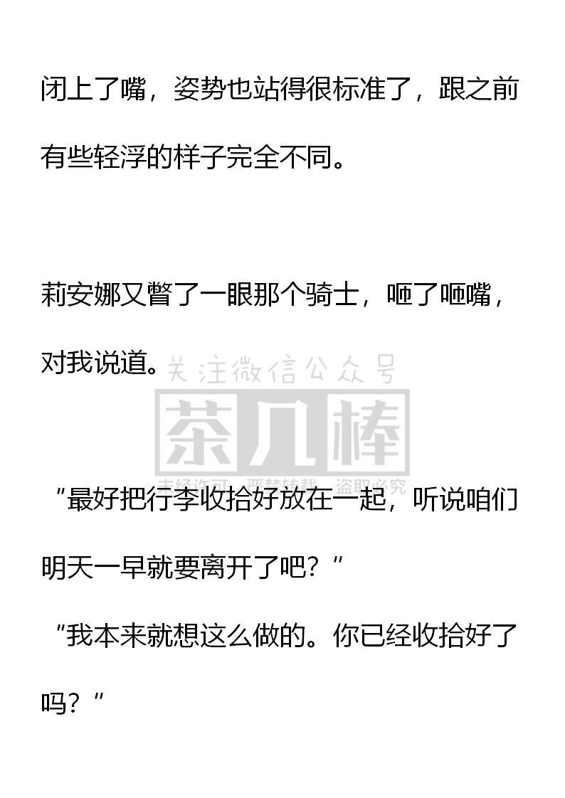 《小说版重生：被指名为公爵的女仆》第71话 第10页