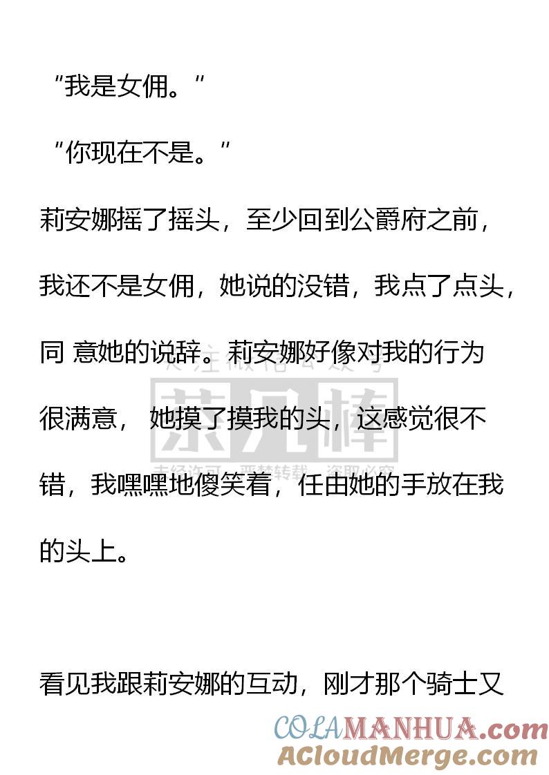 《小说版重生：被指名为公爵的女仆》第71话 第13页
