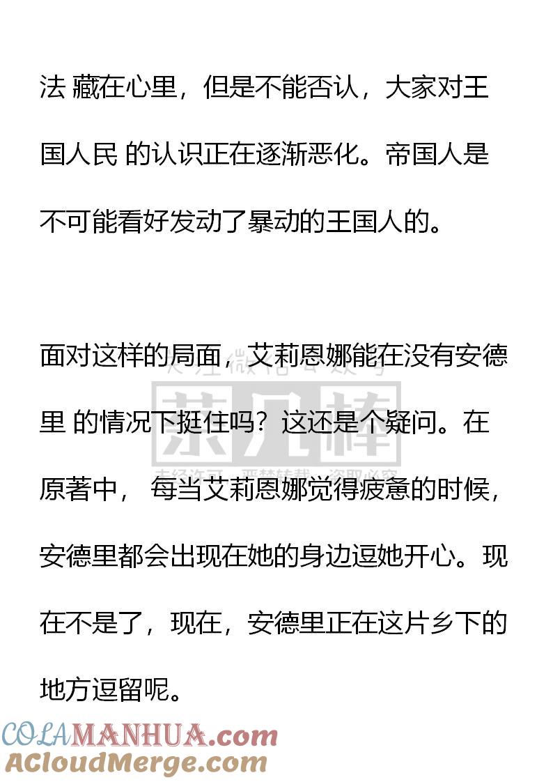 《小说版重生：被指名为公爵的女仆》第71话 第19页