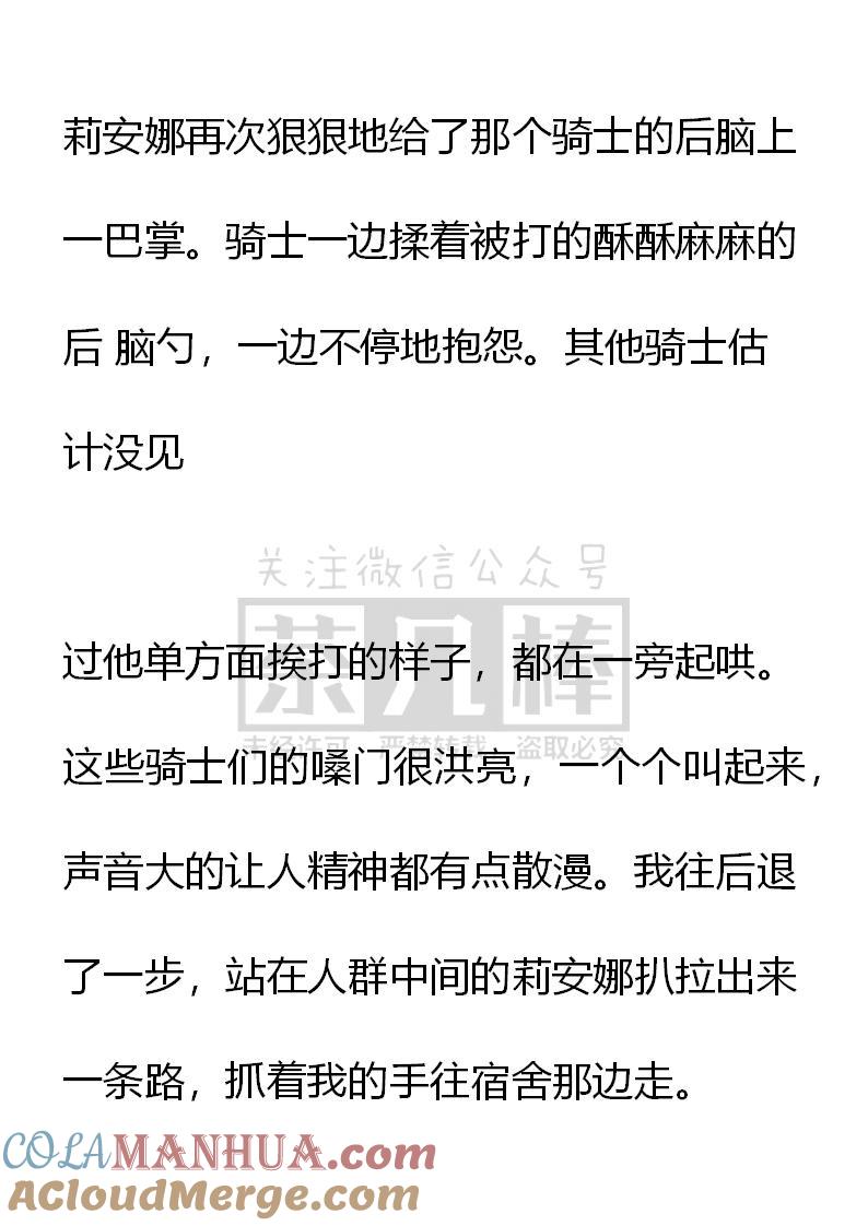 《小说版重生：被指名为公爵的女仆》第71话 第15页