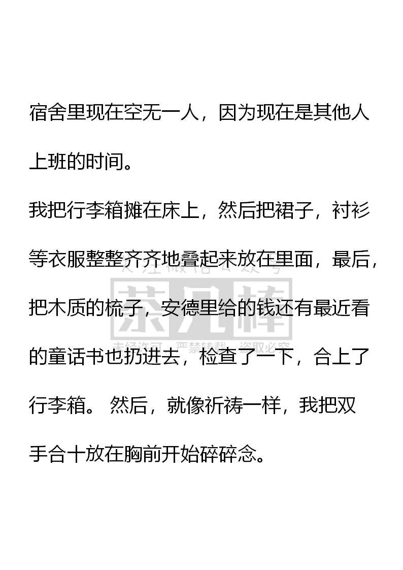 《小说版重生：被指名为公爵的女仆》第71话 第16页