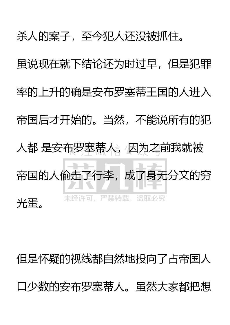 《小说版重生：被指名为公爵的女仆》第71话 第18页