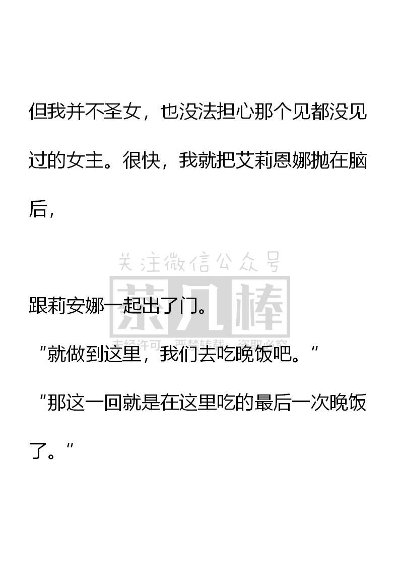《小说版重生：被指名为公爵的女仆》第71话 第20页