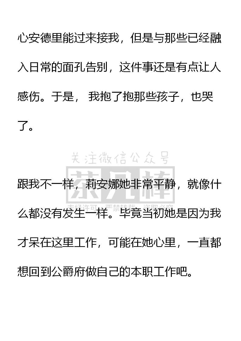 《小说版重生：被指名为公爵的女仆》第72话 第2页