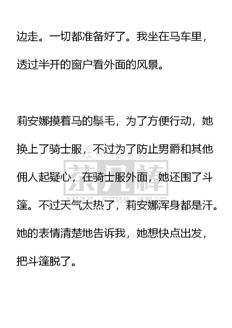 《小说版重生：被指名为公爵的女仆》第72话 第14页
