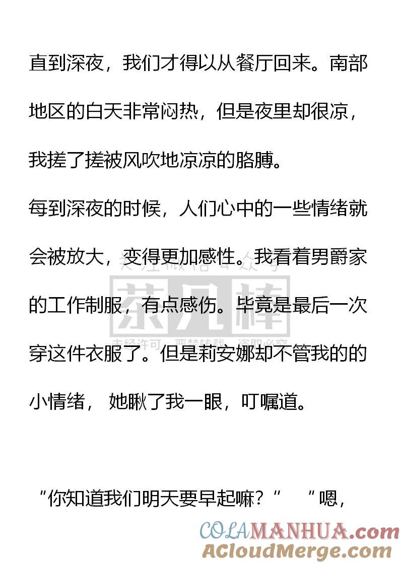 《小说版重生：被指名为公爵的女仆》第72话 第7页