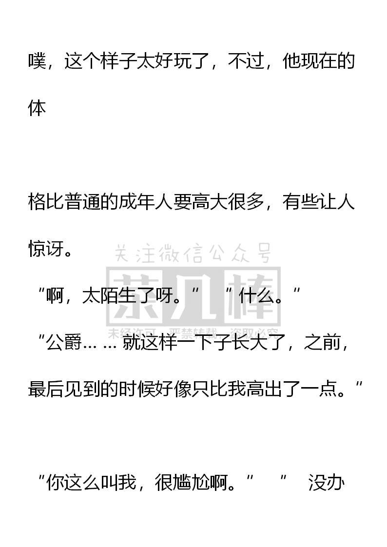 《小说版重生：被指名为公爵的女仆》第72话 第18页