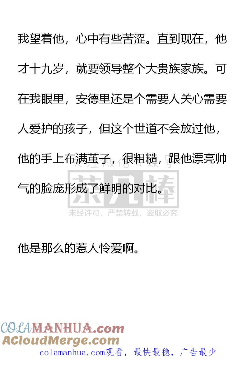 《小说版重生：被指名为公爵的女仆》第72话 第21页