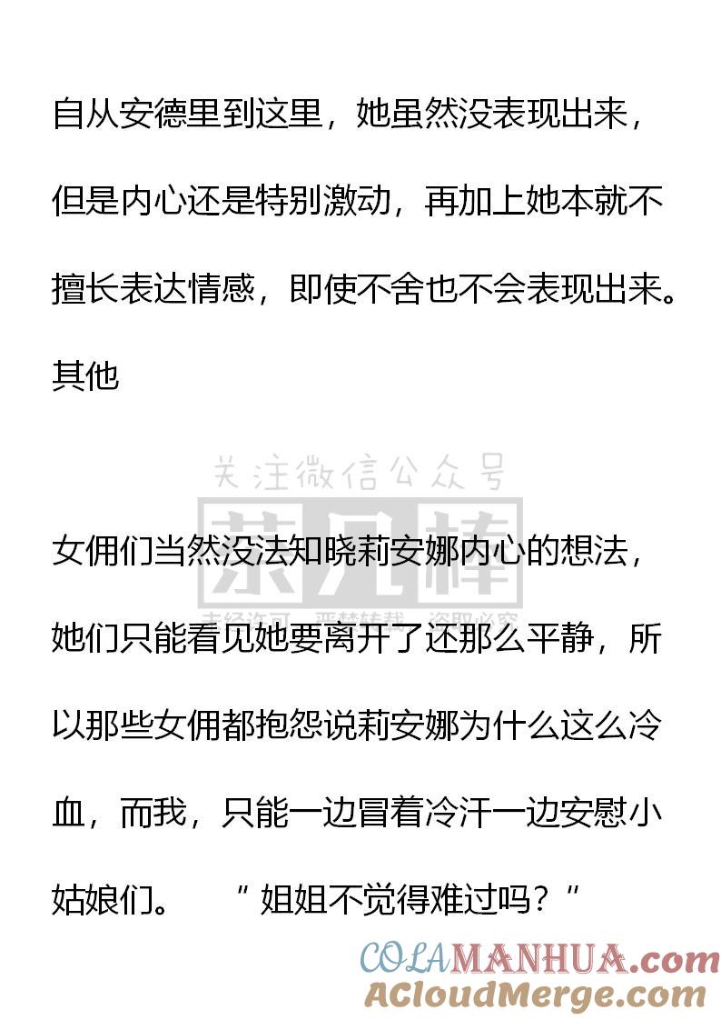 《小说版重生：被指名为公爵的女仆》第72话 第3页