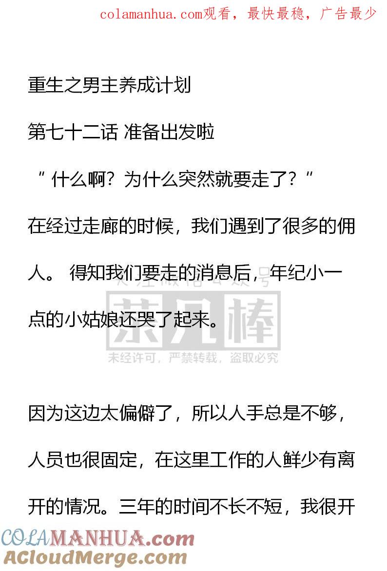 《小说版重生：被指名为公爵的女仆》第72话 第1页