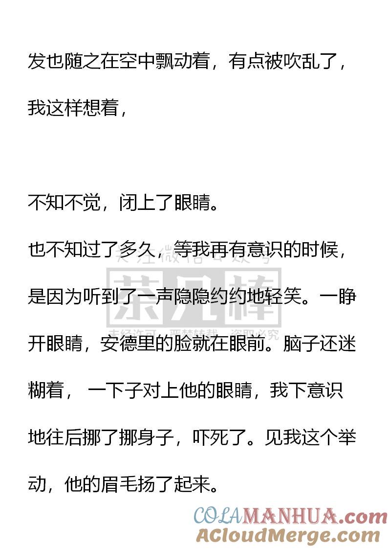 《小说版重生：被指名为公爵的女仆》第73话 （上） 第8页