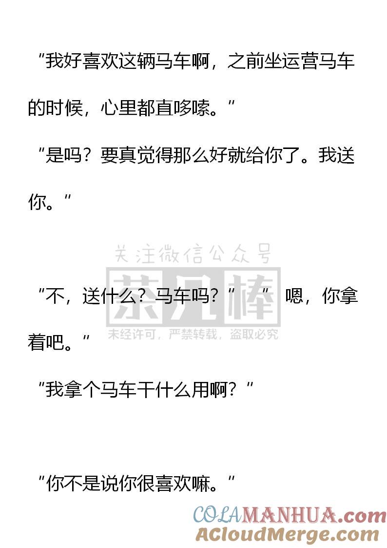 《小说版重生：被指名为公爵的女仆》第73话 （上） 第2页