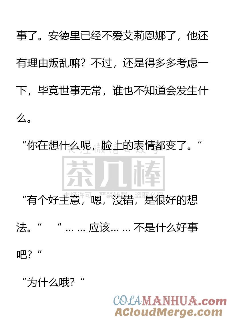 《小说版重生：被指名为公爵的女仆》第73话 （上） 第4页