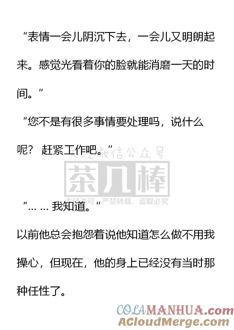 《小说版重生：被指名为公爵的女仆》第73话 （上） 第6页