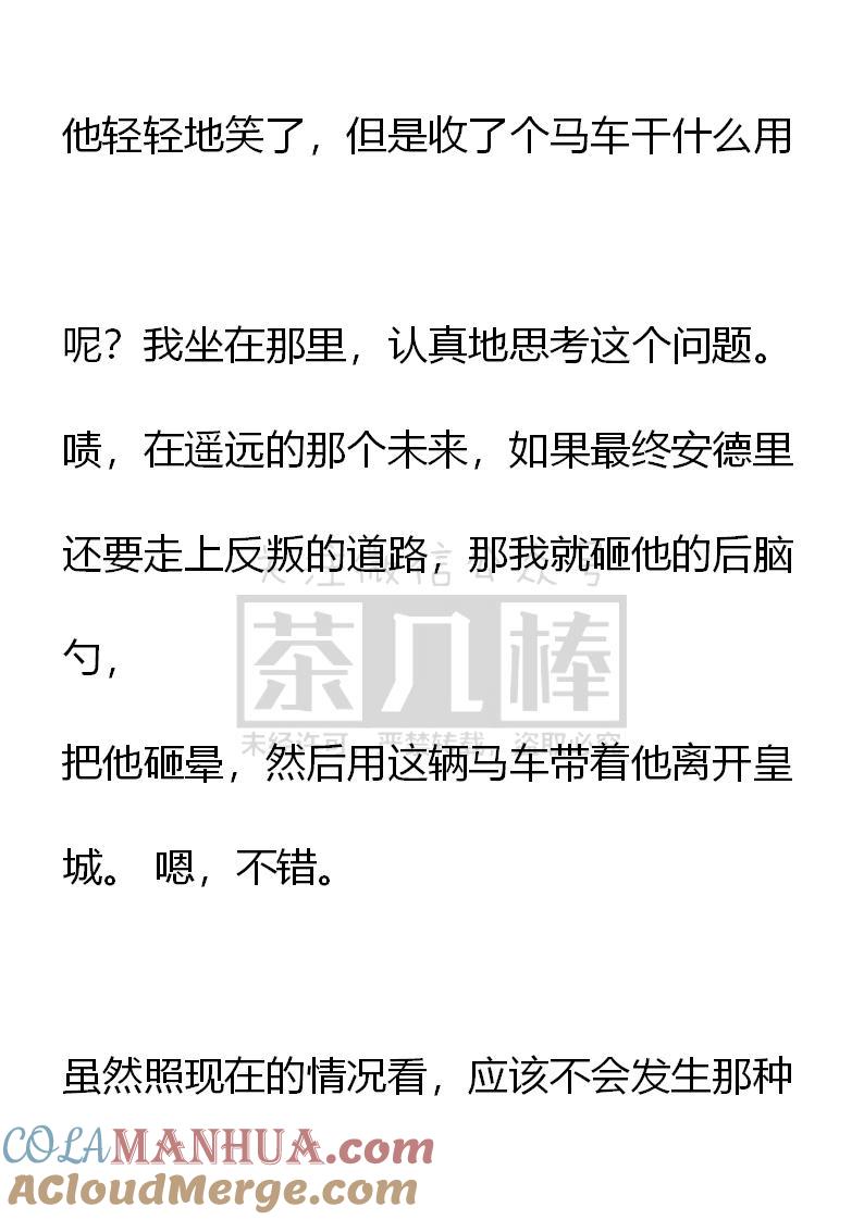 《小说版重生：被指名为公爵的女仆》第73话 （上） 第3页