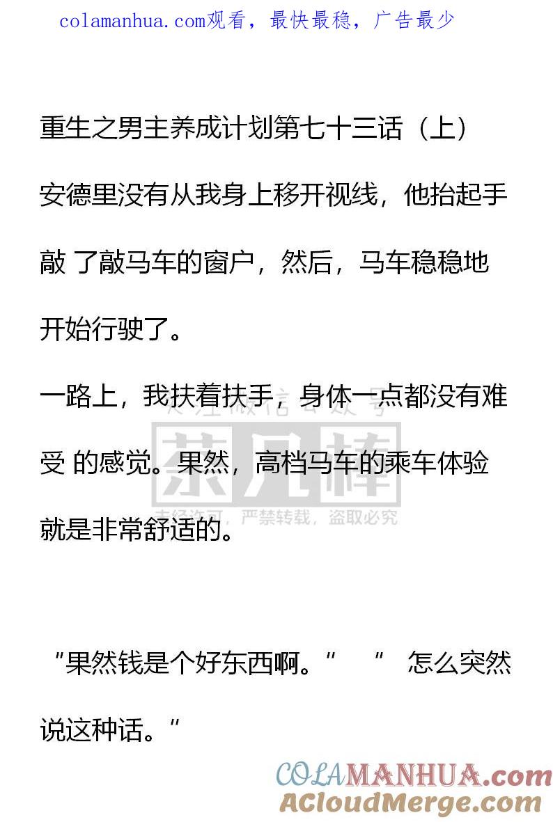 《小说版重生：被指名为公爵的女仆》第73话 （上） 第1页
