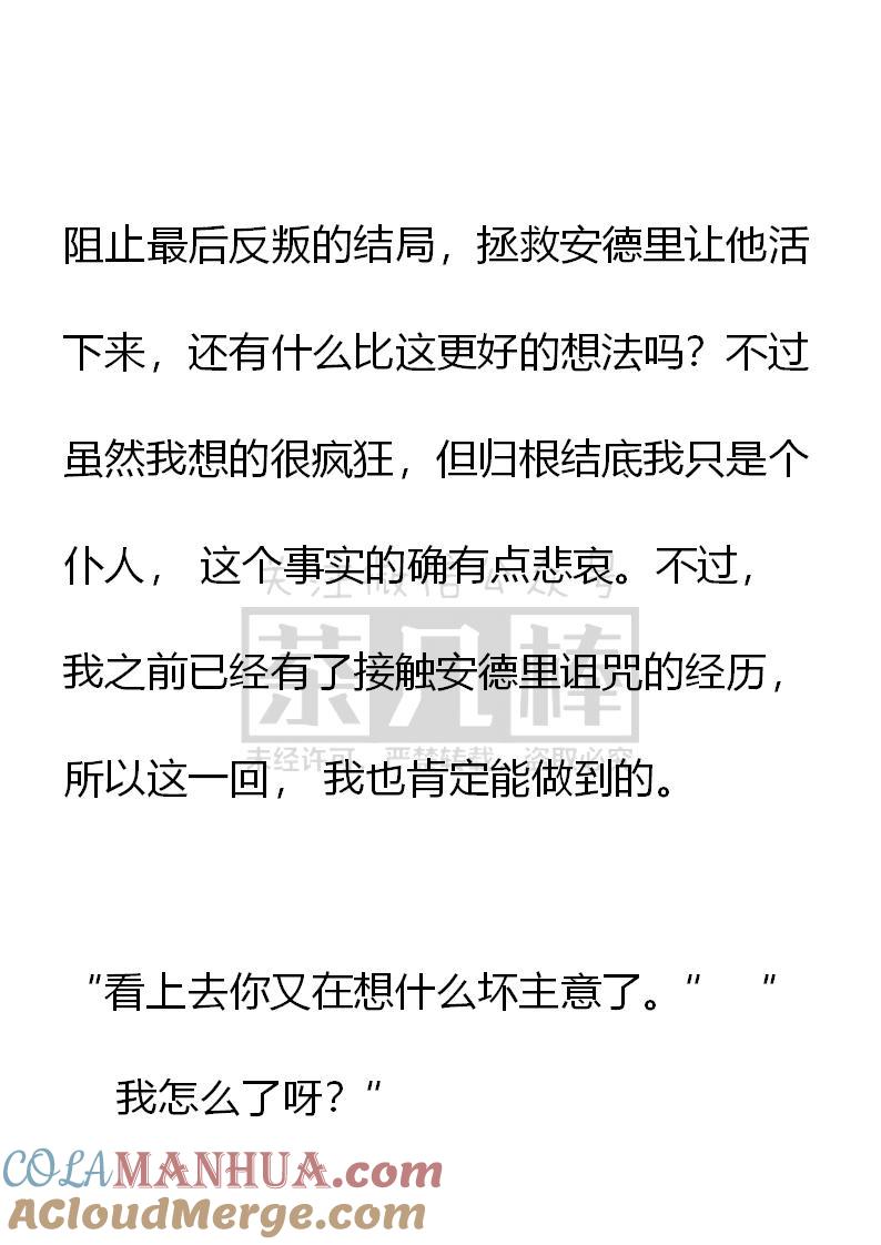 《小说版重生：被指名为公爵的女仆》第73话 （上） 第5页