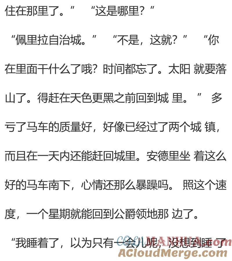 《小说版重生：被指名为公爵的女仆》第73话 （下） 第9页