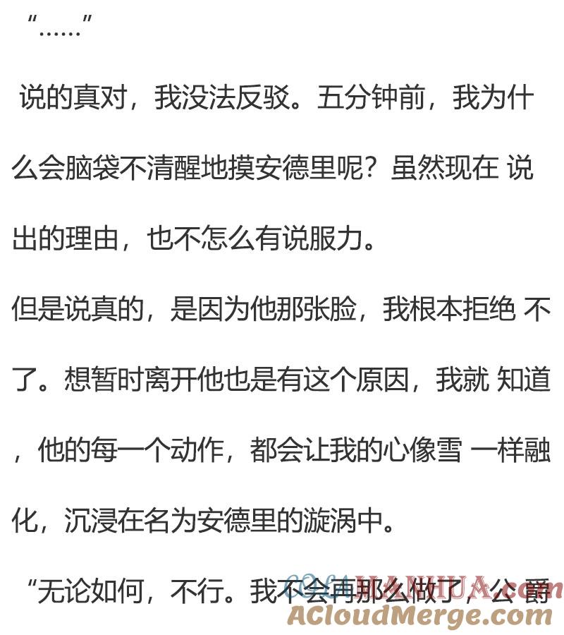 《小说版重生：被指名为公爵的女仆》第73话 （下） 第6页