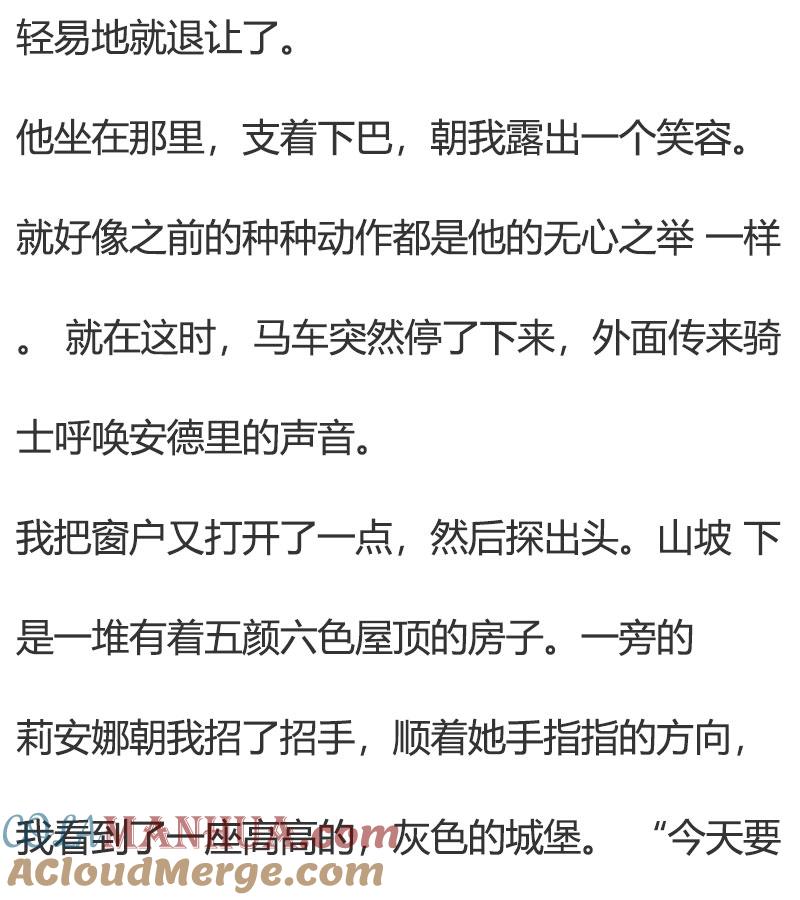 《小说版重生：被指名为公爵的女仆》第73话 （下） 第8页