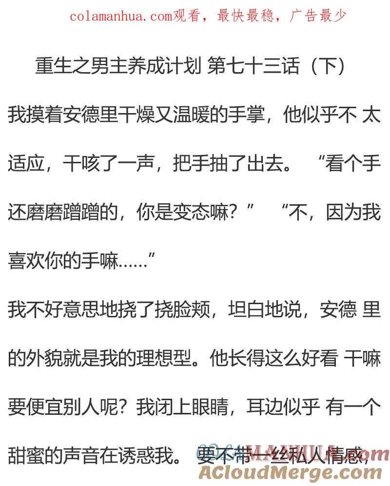 《小说版重生：被指名为公爵的女仆》第73话 （下） 第1页