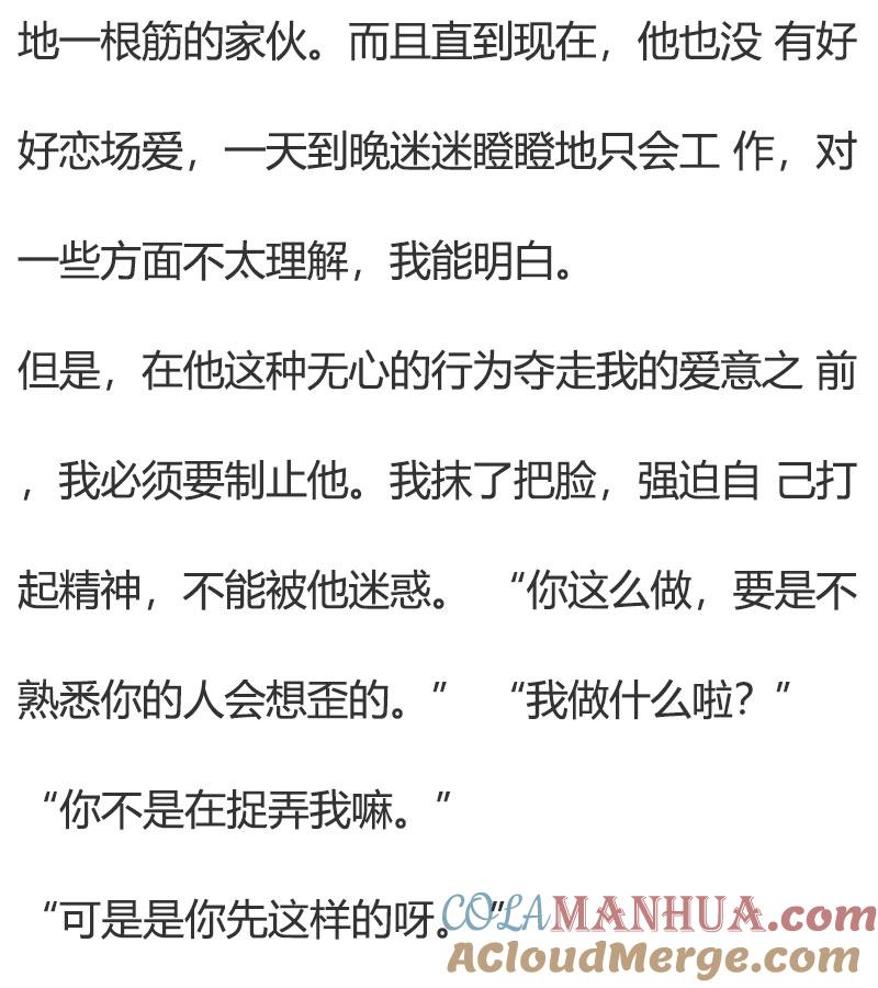 《小说版重生：被指名为公爵的女仆》第73话 （下） 第5页