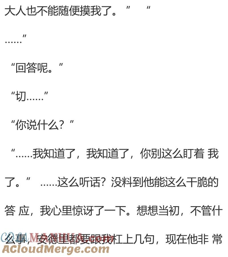 《小说版重生：被指名为公爵的女仆》第73话 （下） 第7页