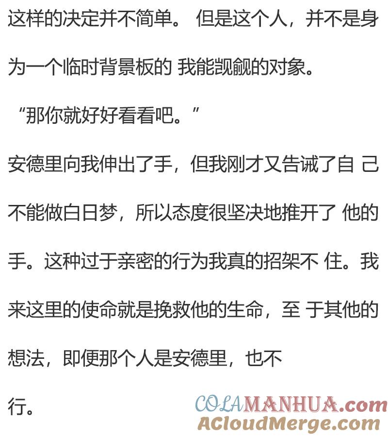 《小说版重生：被指名为公爵的女仆》第73话 （下） 第2页