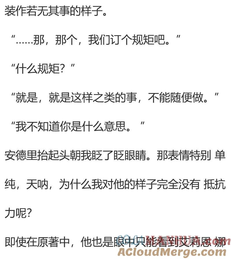 《小说版重生：被指名为公爵的女仆》第73话 （下） 第4页