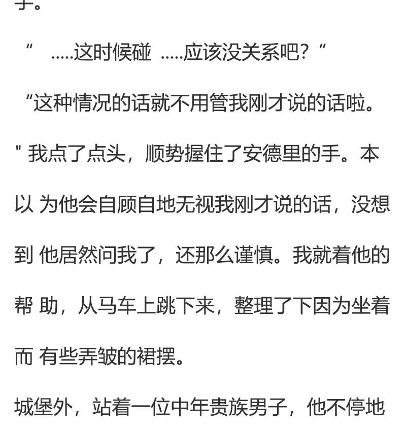 《小说版重生：被指名为公爵的女仆》第74话 礼服 第4页