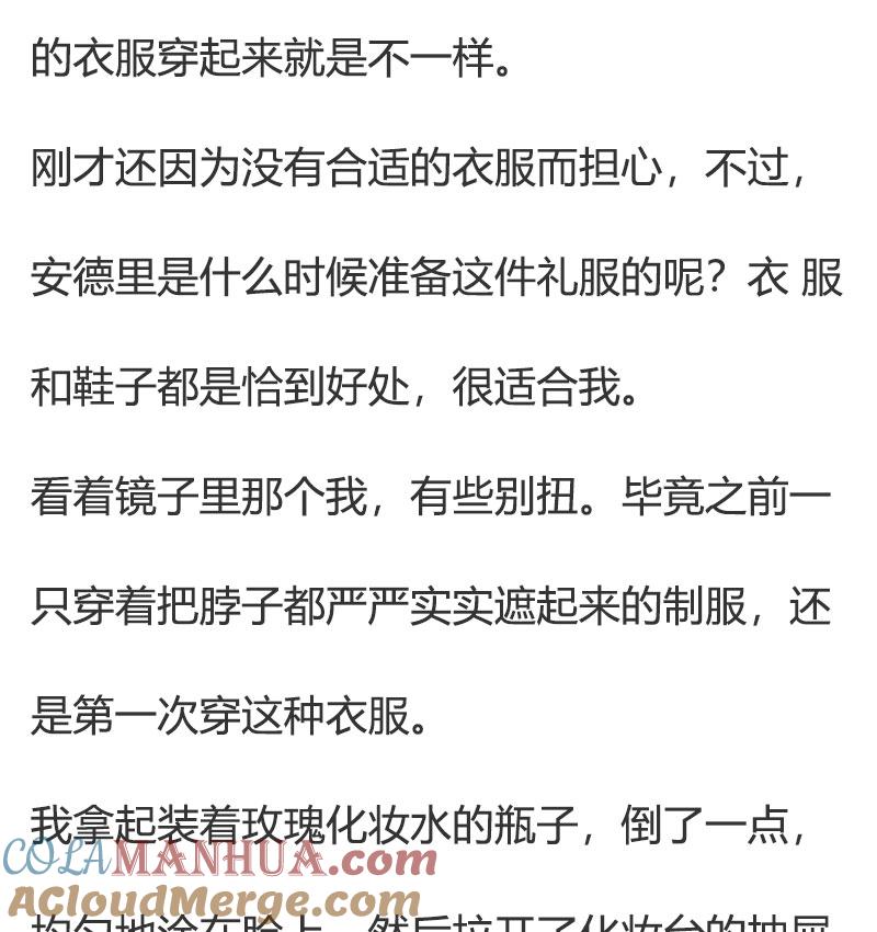 《小说版重生：被指名为公爵的女仆》第74话 礼服 第17页