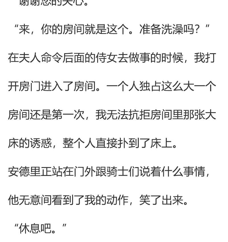 《小说版重生：被指名为公爵的女仆》第74话 礼服 第8页