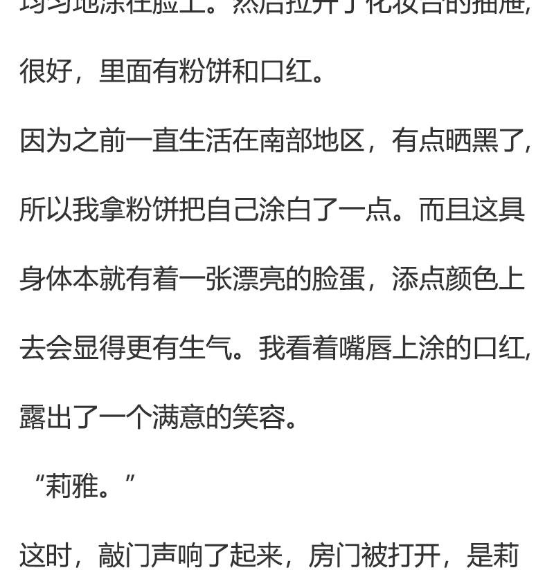 《小说版重生：被指名为公爵的女仆》第74话 礼服 第18页