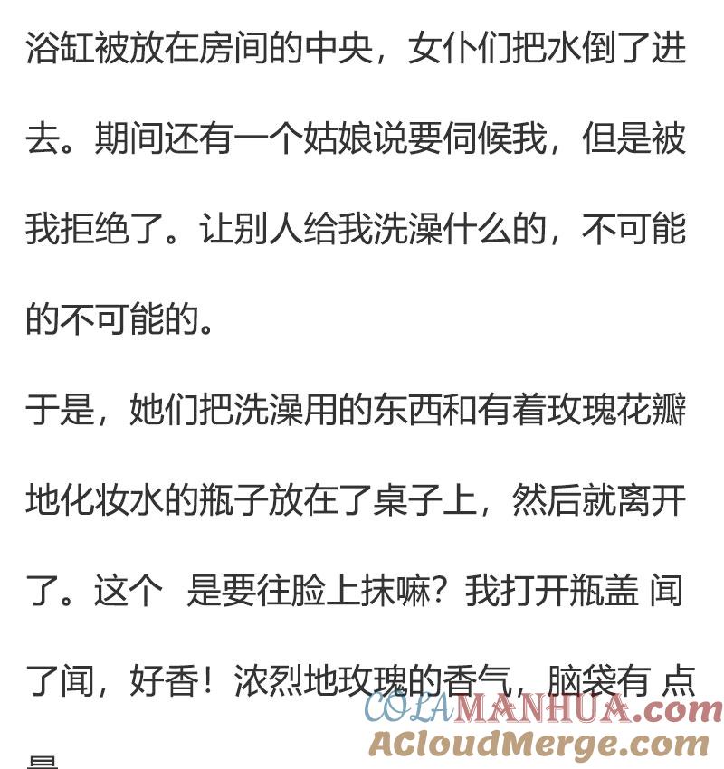《小说版重生：被指名为公爵的女仆》第74话 礼服 第11页