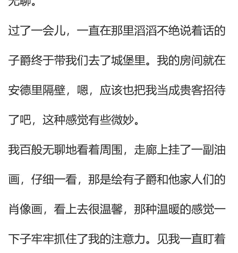 《小说版重生：被指名为公爵的女仆》第74话 礼服 第6页