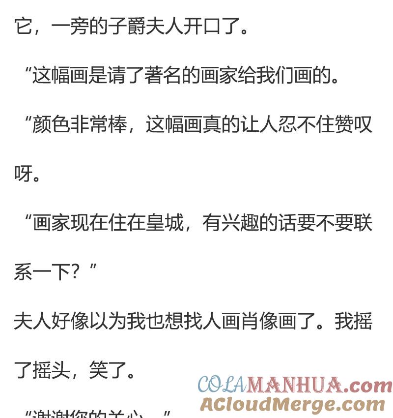 《小说版重生：被指名为公爵的女仆》第74话 礼服 第7页
