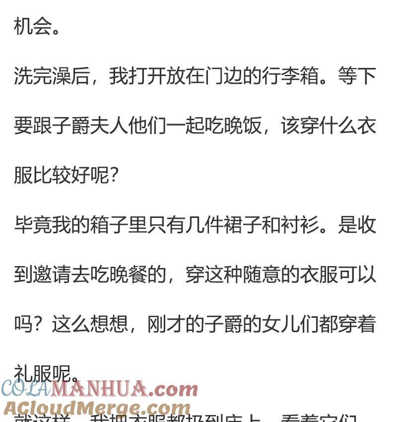 《小说版重生：被指名为公爵的女仆》第74话 礼服 第13页