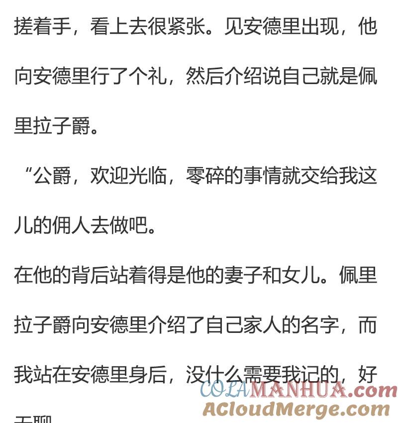 《小说版重生：被指名为公爵的女仆》第74话 礼服 第5页