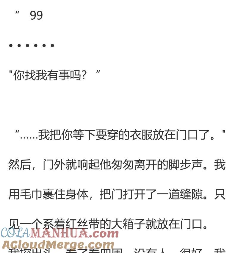 《小说版重生：被指名为公爵的女仆》第74话 礼服 第15页