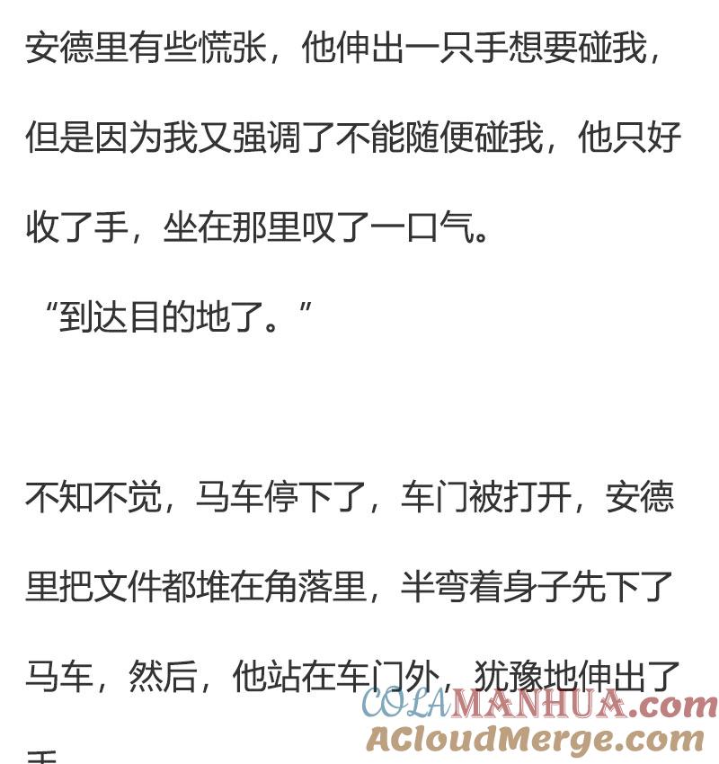 《小说版重生：被指名为公爵的女仆》第74话 礼服 第3页