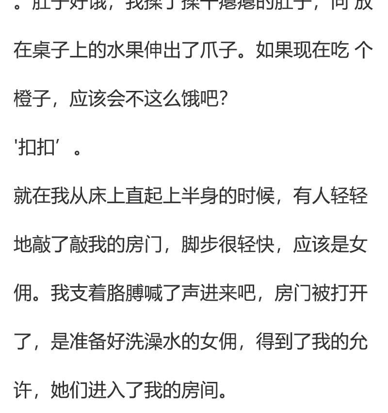 《小说版重生：被指名为公爵的女仆》第74话 礼服 第10页