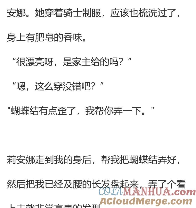 《小说版重生：被指名为公爵的女仆》第74话 礼服 第19页