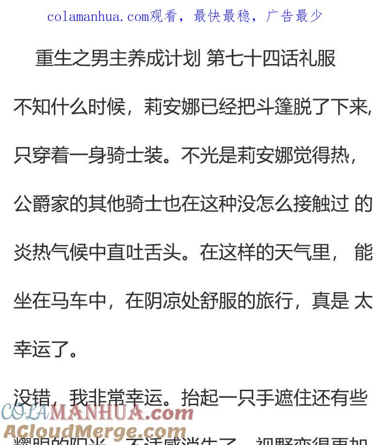 《小说版重生：被指名为公爵的女仆》第74话 礼服 第1页