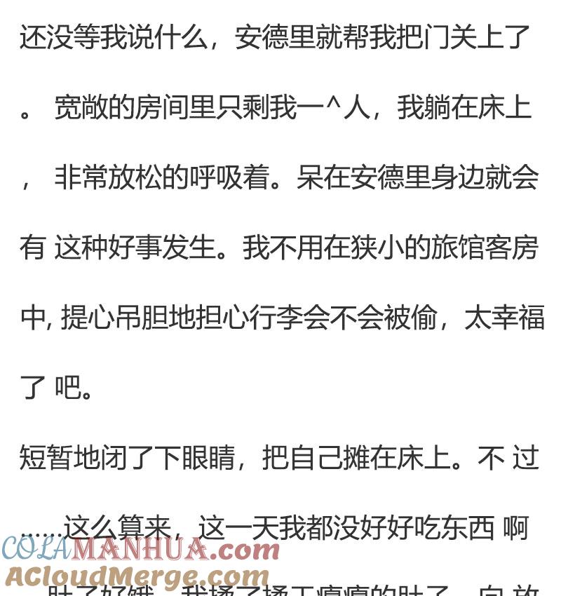 《小说版重生：被指名为公爵的女仆》第74话 礼服 第9页