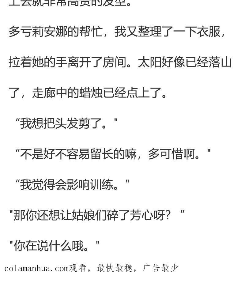 《小说版重生：被指名为公爵的女仆》第74话 礼服 第20页