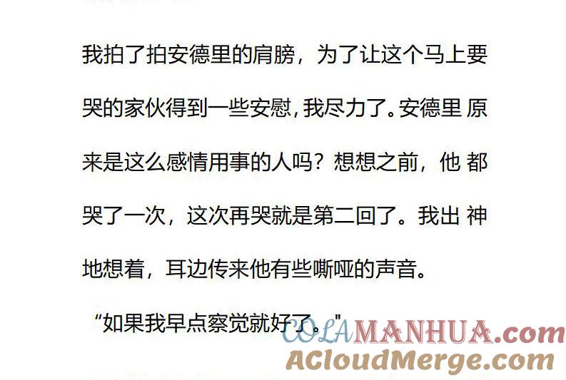 《小说版重生：被指名为公爵的女仆》第75话 （上） 第5页